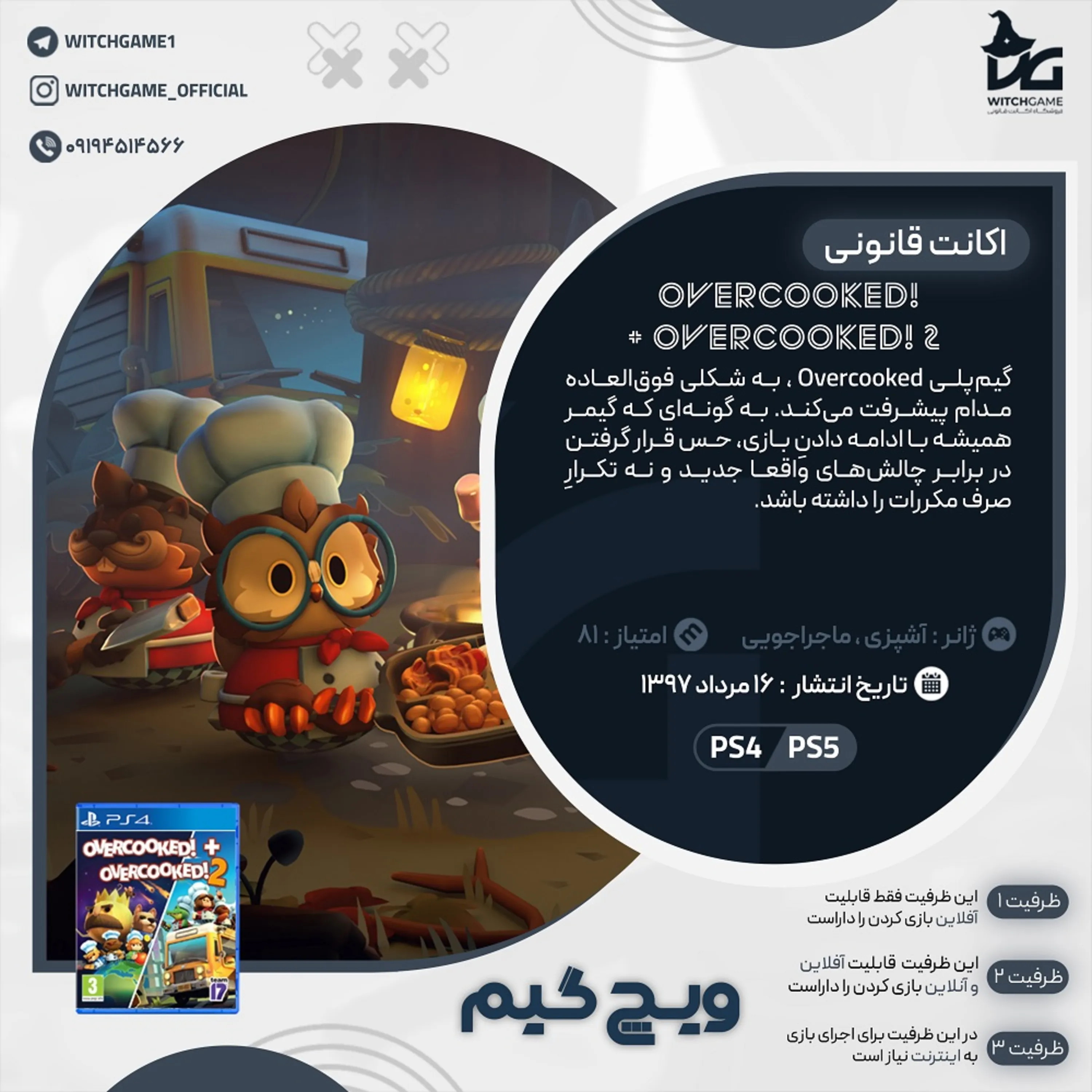 اکانت قانونی Overcooked! + Overcooked! 2 برای PS5 و PS4